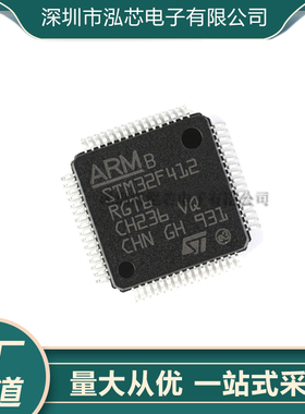 全新现货 STM32F412RGT6 LQFP-64 32位微控制器MCU ARM单片机芯片