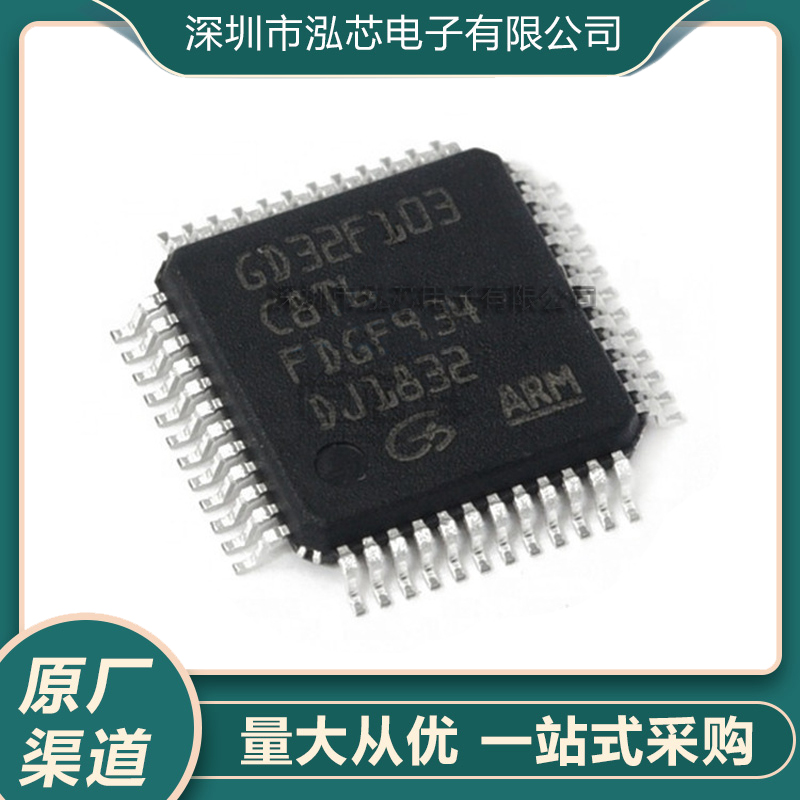全新芯片GD32F103C8T6