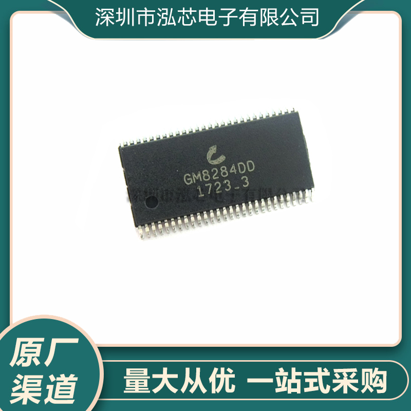GM8284DD全新现货 封装TSSOP 28位可编程数据选通接收器