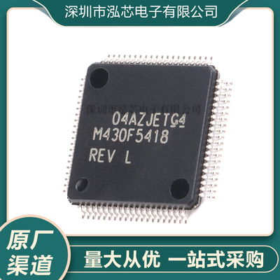 MSP430F5418IPN全新现货 贴片 封装LQFP-80 16位微控制器