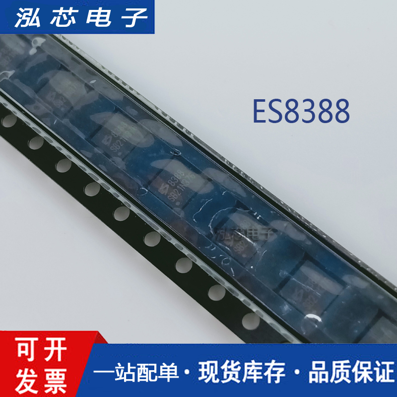 CODEC音响功放IES8388