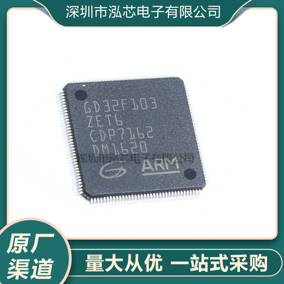 全新现货  GD32F103ZET6 GD32F103 LQFP-144 微控制器处理器