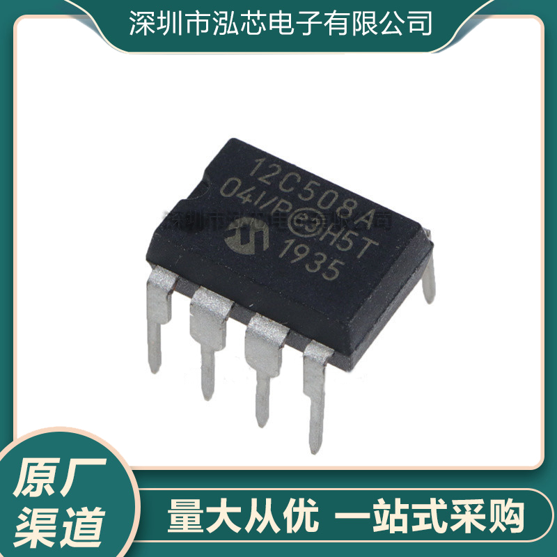 12C508A PIC12C508A-04I/P PIC12C508A-04/P 微控制器 全新正品