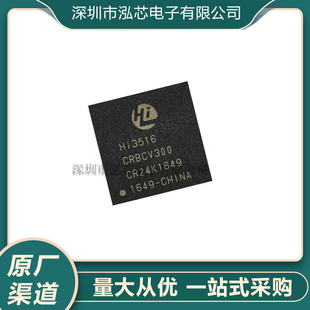 HI3516CRBCV300  BGA273 H.265摄像机芯片 全新现货 HI3516CV3