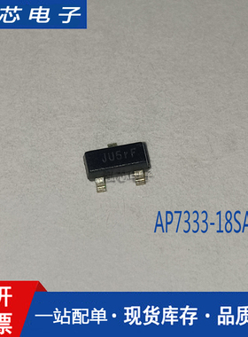 AP7333-18SAG-7 丝印JU5RF SOT-23 低压差线性稳压芯片 全新现货