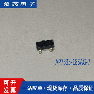 低压差线性稳压芯片 AP7333 全新现货 SOT 丝印JU5RF 18SAG