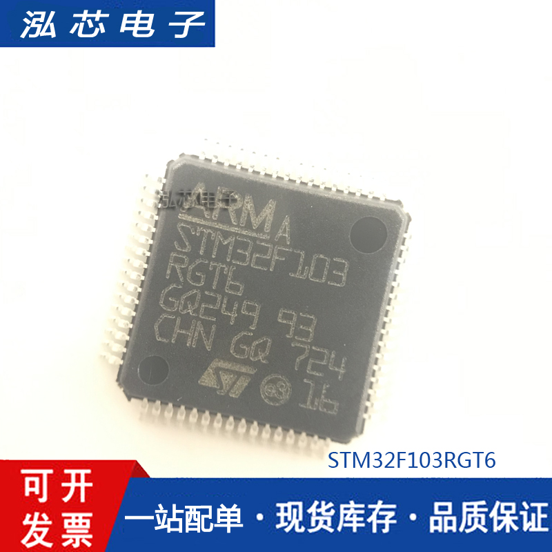 原装正品STM32F103RGT6 LQFP-64 ARM Cortex-M3 32位微控制器-MCU
