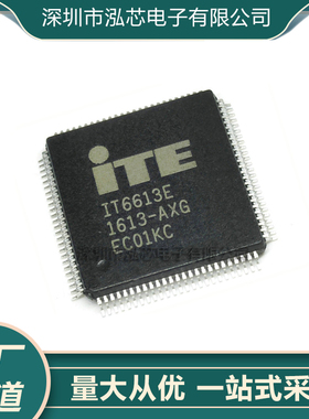 全新 IT6613E-AXG 丝印IT6613E 封装LQFP-100 发送器芯片 IC芯片