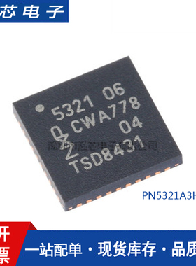 全新原装 PN5321A3HN/C106,55 QFN-40 无线收发芯片 NFC控制器