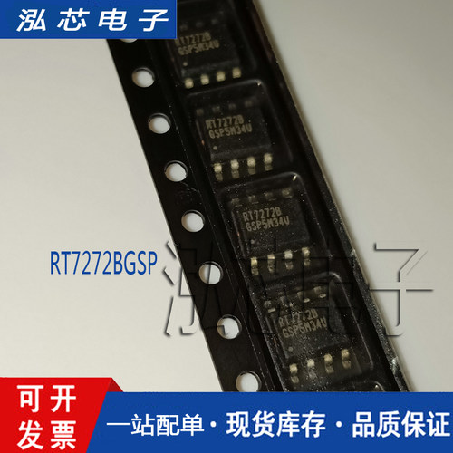 原装正品 RT7272B RT7272BGSP 3A/35V开关稳压器芯片 贴片SOP-8