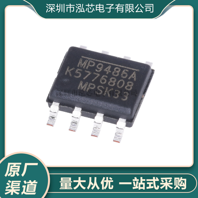 MP9486AGN-Z 全新 SOP-8 100V3.5A 贴片峰值电流限降压转换器芯片