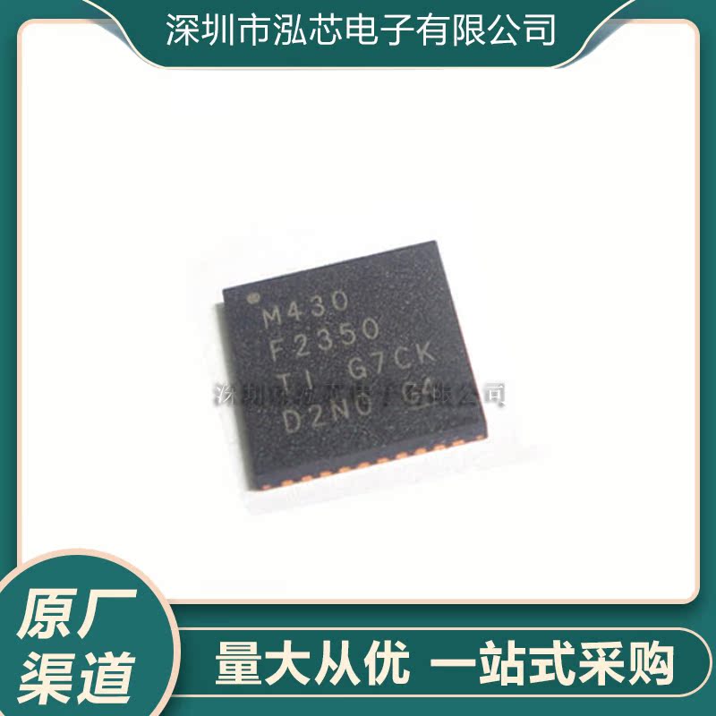 全新现货 MSP430F2350IRHAR丝印M430F2350 QFN 16位微控制器芯片-封面