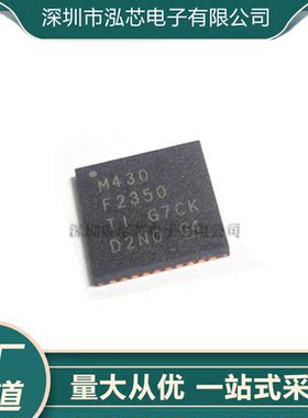 全新现货 MSP430F2350IRHAR 丝印M430F2350 QFN 16位微控制器芯片
