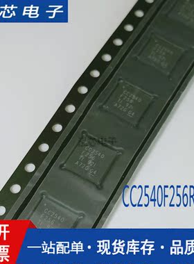 CC2530F256RHAR CC2530 无线射频芯片 QFN-40 全新原装 量大价优