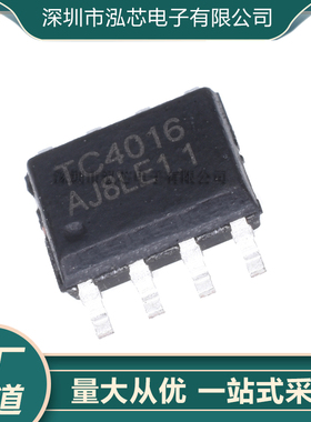 TC4016 SOP-8 四/五功能遥控玩具车发射IC 贴片无线收发芯片