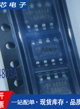 原装AOS万代 AO4803 SOP8 耐压30V 双P沟道 A04803 MOS场效应管