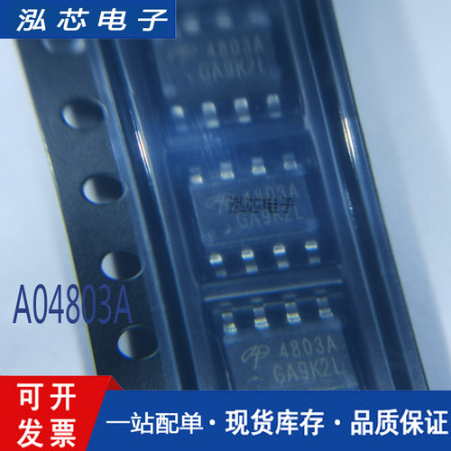 原装AOS万代 AO4803 SOP8 耐压30V 双P沟道 A04803 MOS场效应管