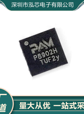 PAM8902HKER全新现货 封装QFN-16 丝印P8902H 音频放大器IC芯片