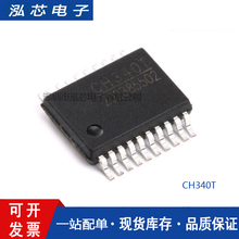 全新原装 USB串口芯片 CH340T CH340 SSOP-20 IC 芯片