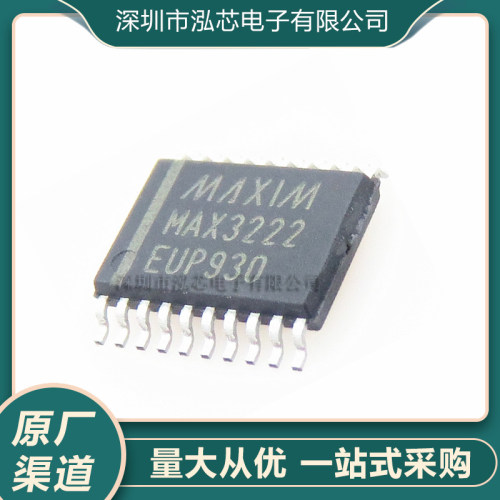 MAX3222EUP全新现货 贴片 封装TSSOP-20 收发器驱动器 IC集成芯片
