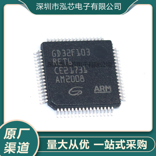 全新现货 GD32F103RET6 封装LQFP64 32位微控制器芯片