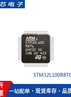 STM32L100R8T6 LQFP64 微控制器单片机 全新原装 可直拍