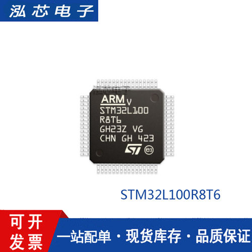STM32L100R8T6 LQFP64 微控制器单片机 全新原装 可直拍