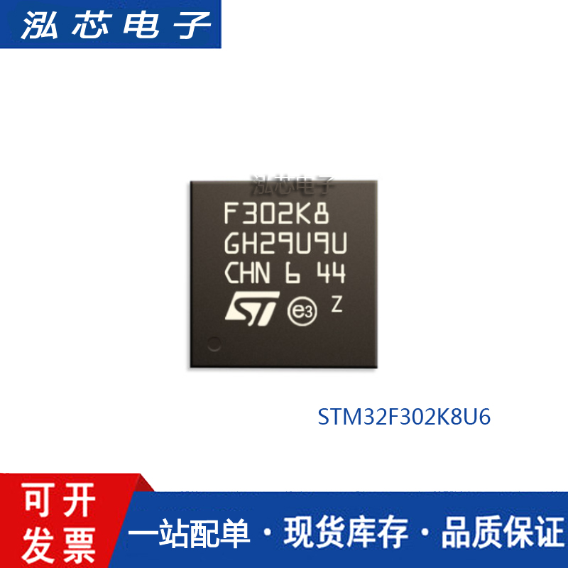 STM32F302K8U6 UFQFPN32ST意法半导体IC芯片MCU微控制器原装正品