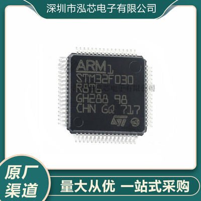 全新现货 STM32F030R8T6 LQFP-64 ARM Cortex-M0 32位微控制器MCU