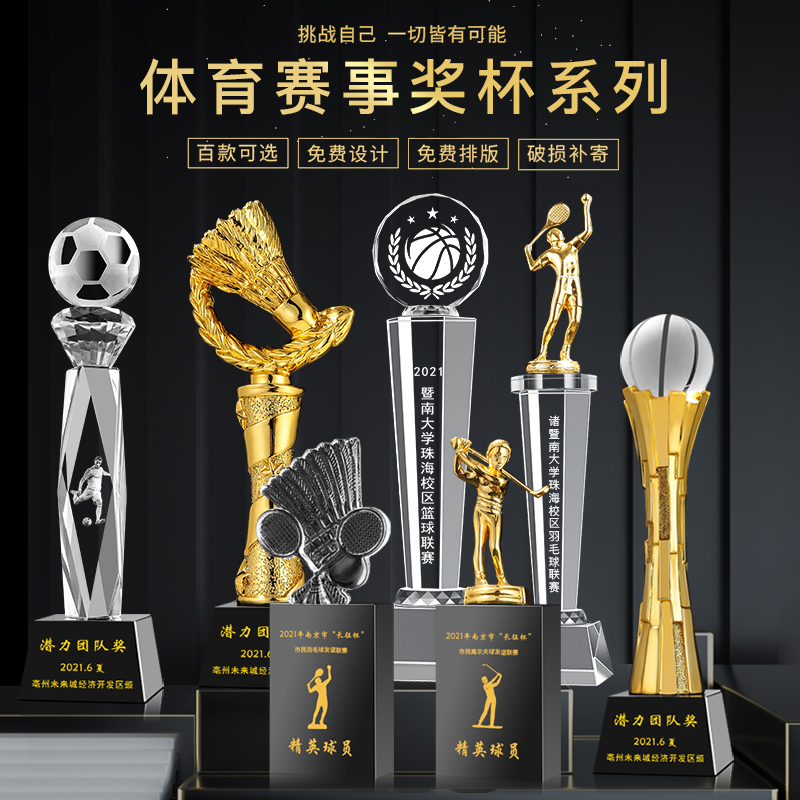 【当天发货】篮足球水晶奖杯定制创意MVP冠军比赛奖品体育运动会