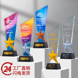 水晶奖杯定制创意五角星比赛颁奖优秀员工奖牌订做玻璃刀片纪念品