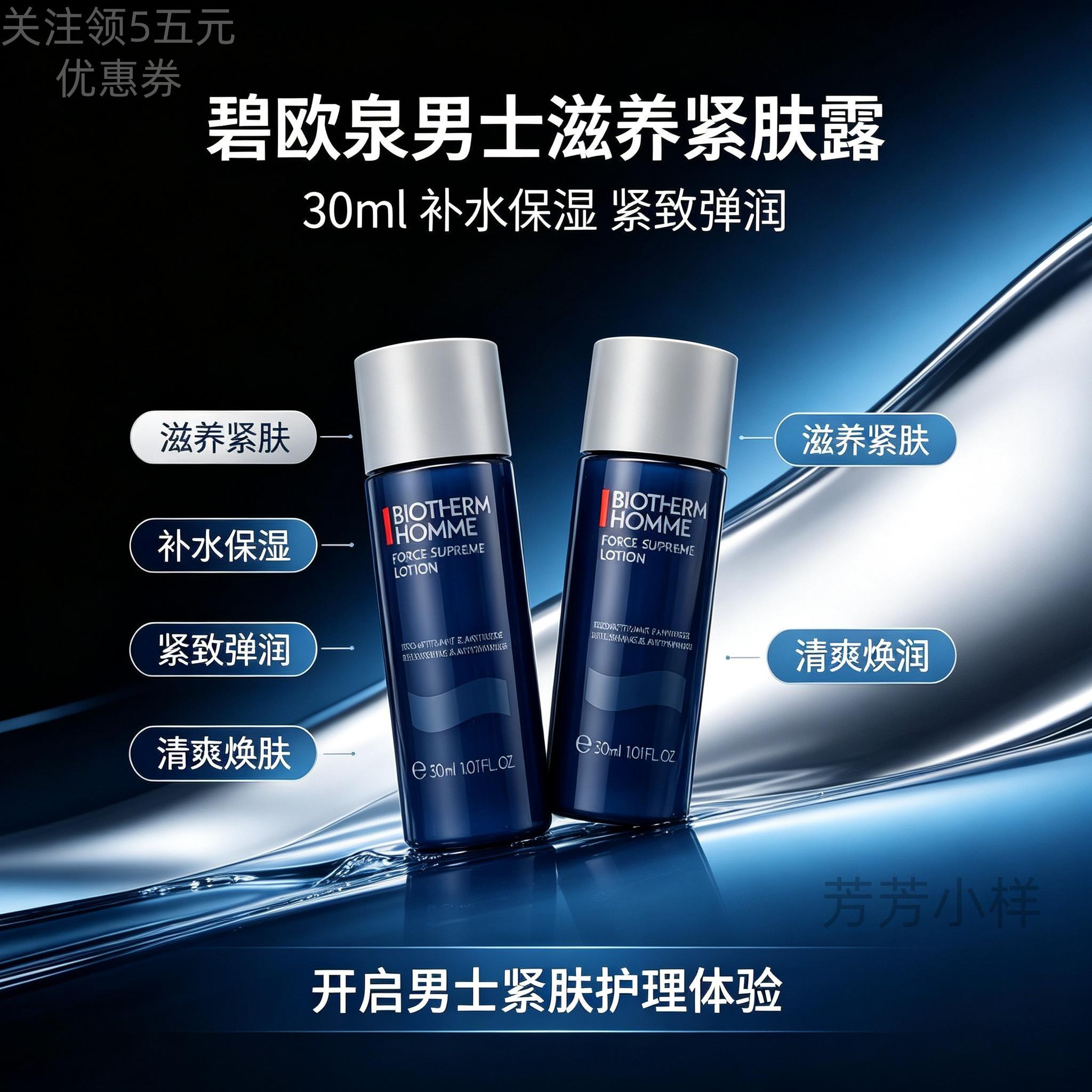 碧欧泉男士滋养紧肤露30ml 蓝钻御尊蓝钻抗皱爽肤水