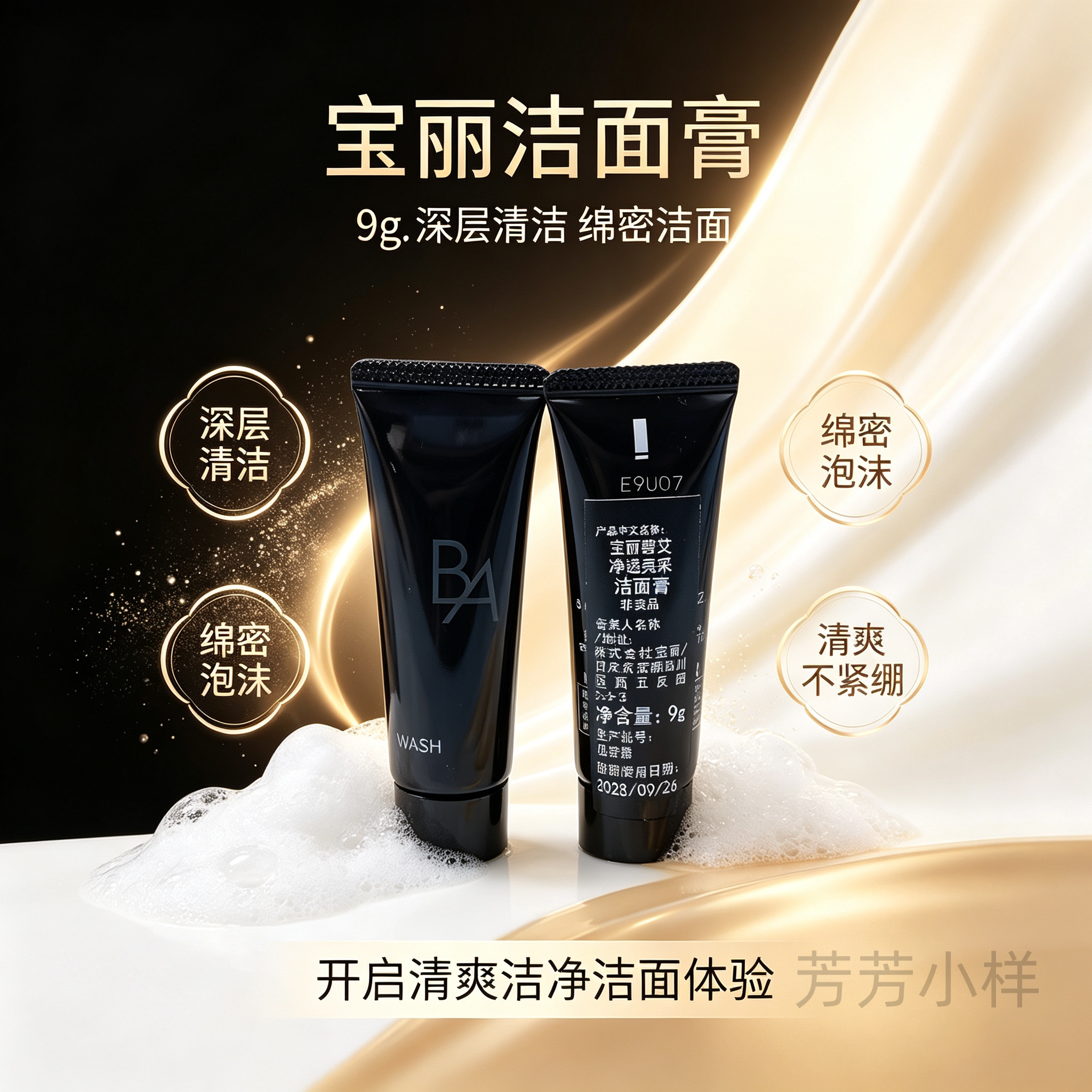 日本宝丽pola洗面奶9g黑ba洁面乳深层保湿清洁