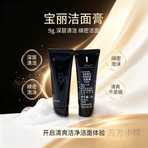 日本宝丽pola洗面奶9g黑ba洁面乳深层保湿清洁
