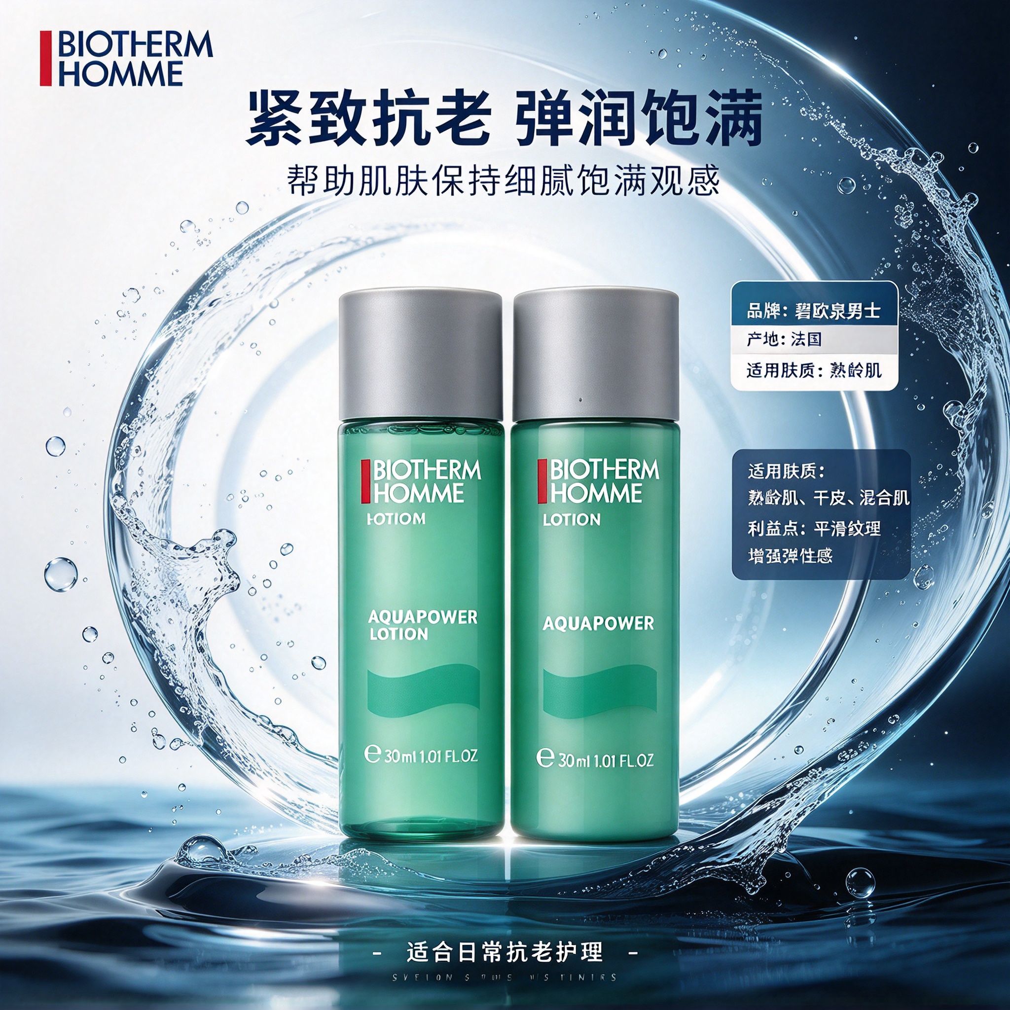 碧欧泉男士全新水动力护肤爽肤水补水保湿旅行装小中样30ml