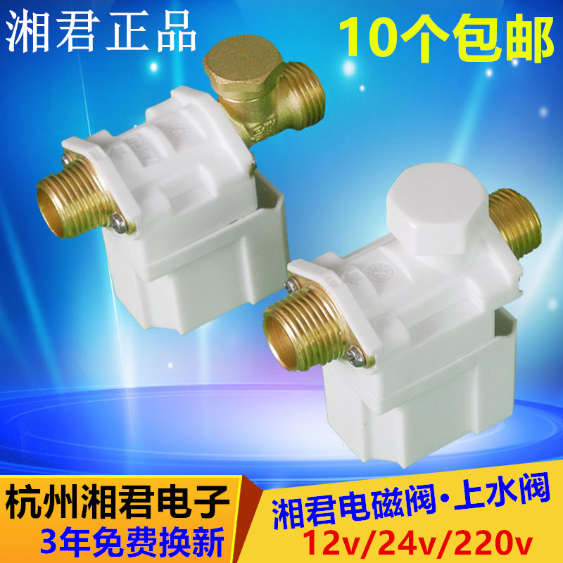 太阳能热水器配件电磁阀控制器12V通用型自动上水阀电磁阀湘君