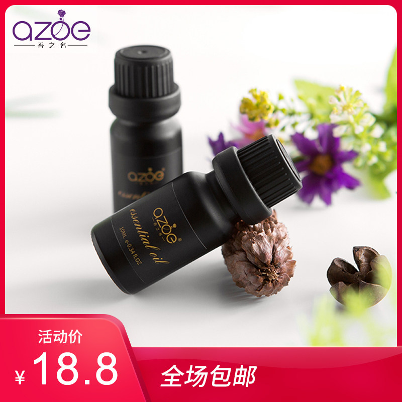 【买一送一】香薰精油家用室内卧室香薰灯助睡眠薰衣草植物精油