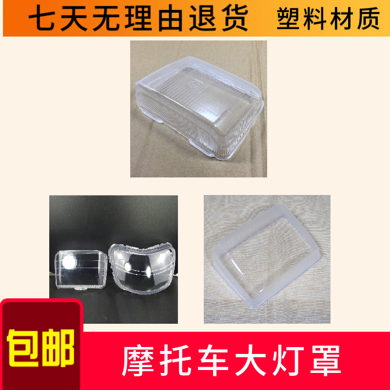 125摩托车前大灯玻璃WY125-C HJ125-2C-2E HJ150-2C-2E嘉陵宗申