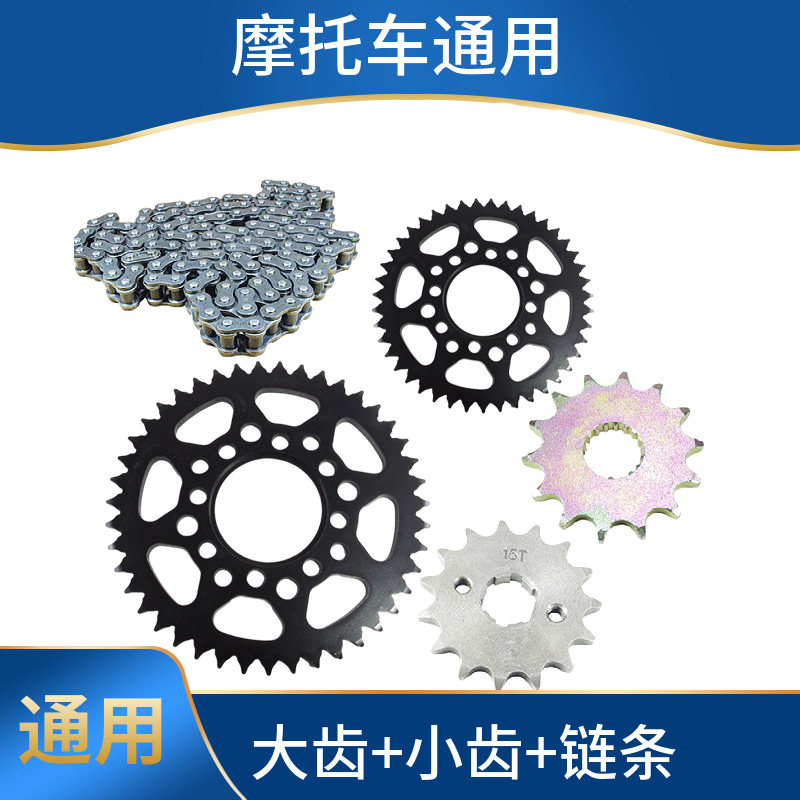 摩托车链盘适用铃木GS125后牙盘钱江125-12钻豹钱江150-19A大齿轮