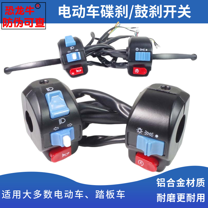 电动车手把组合开关总成左喇叭转弯灯右电启动铝开关碟刹鼓刹刹把