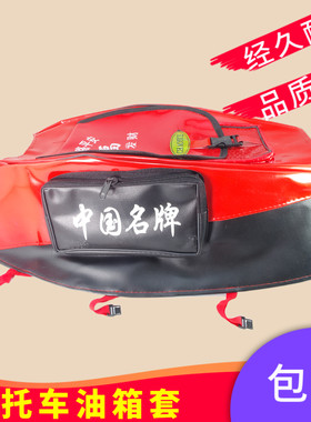 125150摩托车油箱套油箱皮