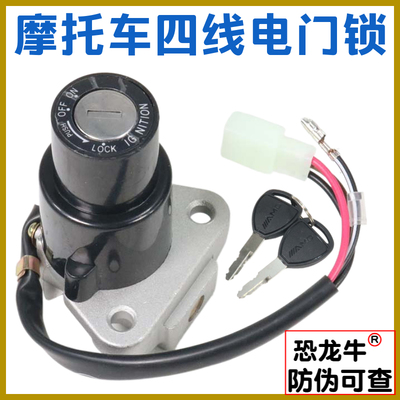 摩托车点火开关电源锁适用SRZ150劲豹150地平线趴赛小忍者电门锁