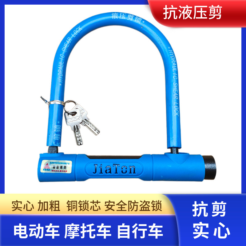 电动车锁电瓶车锁u型锁摩托车锁防盗锁自行车锁三轮车锁抗液压剪