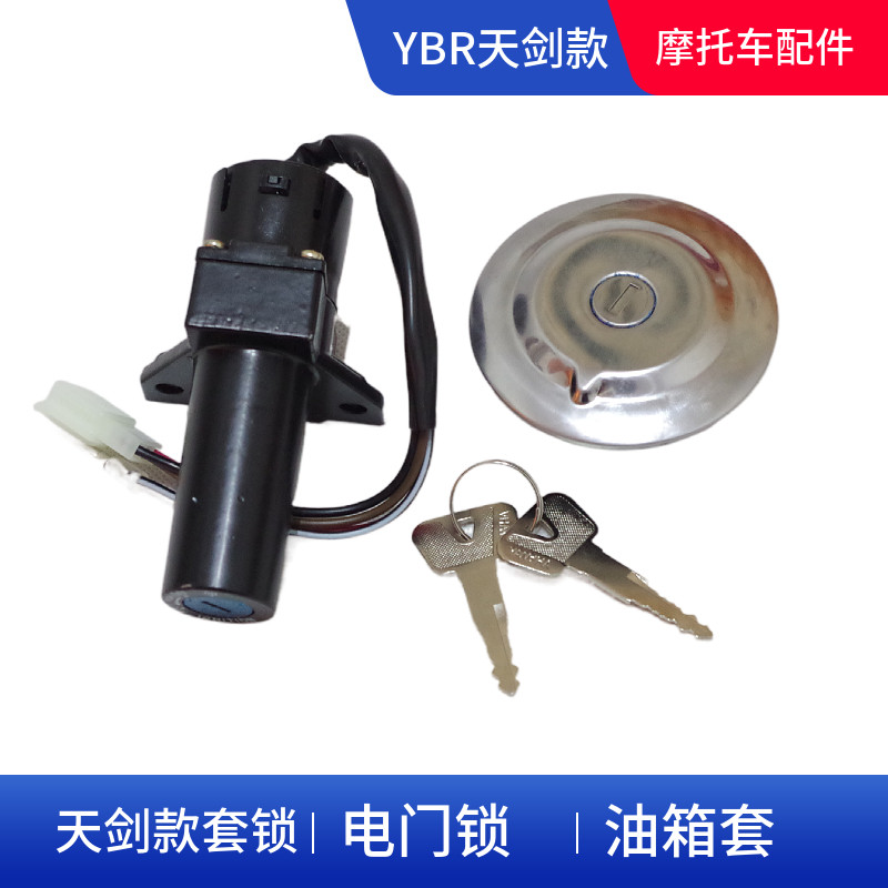 包邮雅马哈摩托车配件天剑125电门锁YBR套锁龙头锁开关JYM油箱盖