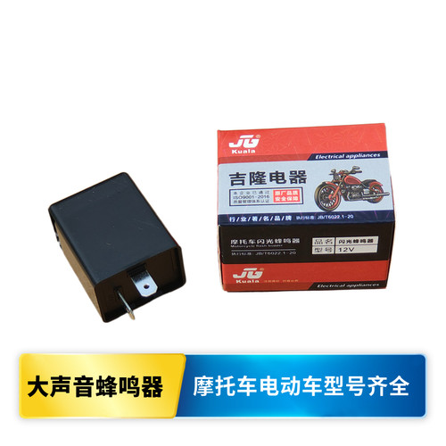 摩托车电瓶车蜂鸣器带声音