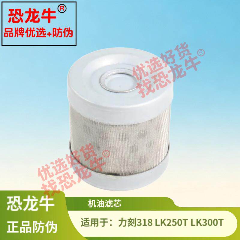 恐龙牛踏板摩托车机油格适用力刻318GT机油滤芯LK250T LK300T机滤