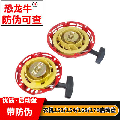 【恐龙牛+防伪】农机手拉启动盘