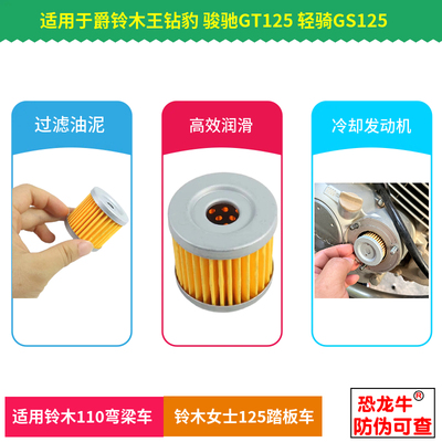 适用海王星HS125福星超人QS150蓝金红巨星铃木摩托车机滤机油滤芯