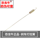 恐龙牛拉簧电动车摩托车三轮车弹簧刹车簧刹车拉簧后刹车开关弹簧