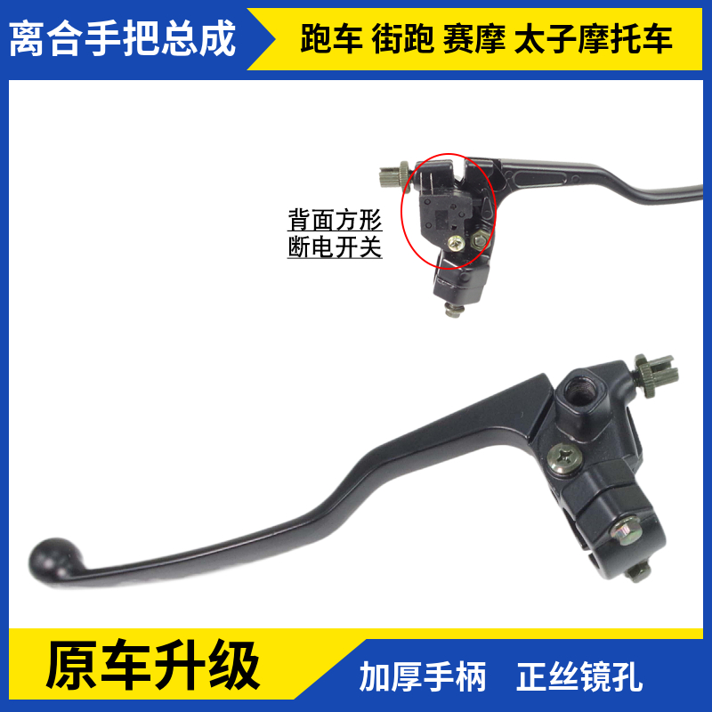 摩托车离合刹车125150通用